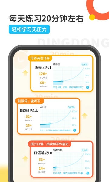 叮咚课堂手机版(改名叮咚乐园) v2.9.3 安卓版 0