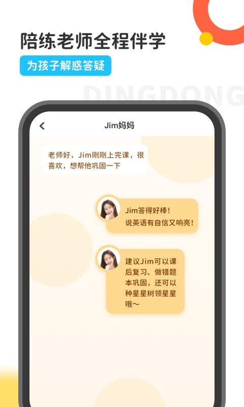 叮咚课堂手机版(改名叮咚乐园) v2.9.3 安卓版 1