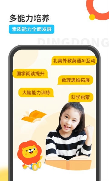 叮咚课堂手机版(改名叮咚乐园) v2.9.3 安卓版 2