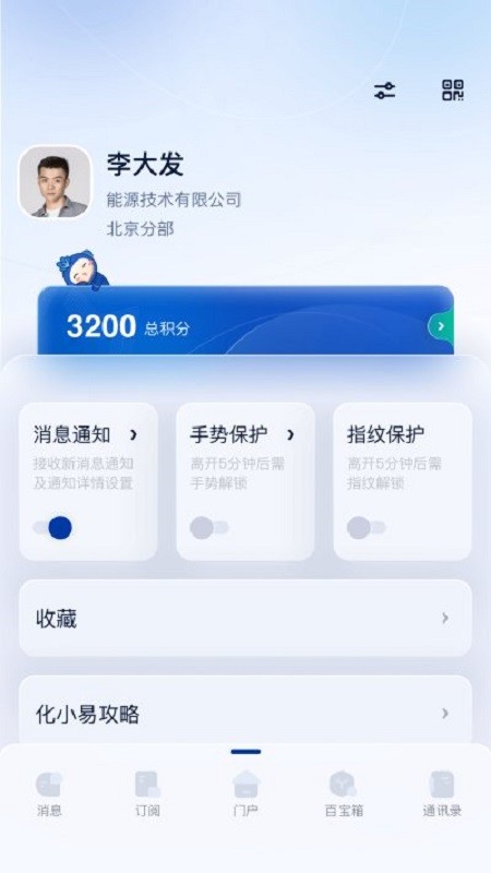 中化集团化小易最新版 v03.22.0018 安卓版 1