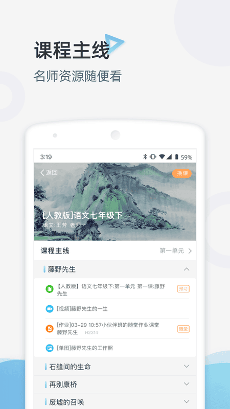 十六进制课堂家庭端 v3.3.98 安卓版 1