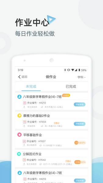 十六进制课堂家庭端 v3.3.98 安卓版 0