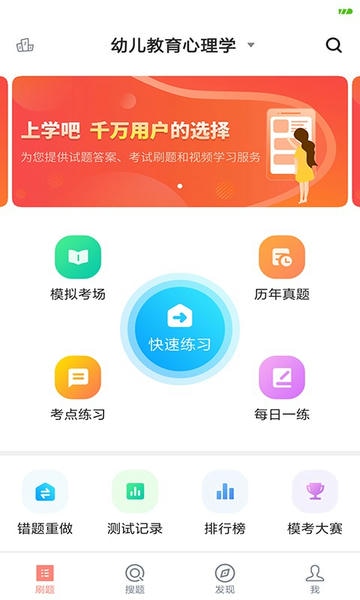 上学吧教师资格题库免费版 v5.1.2 安卓版 0