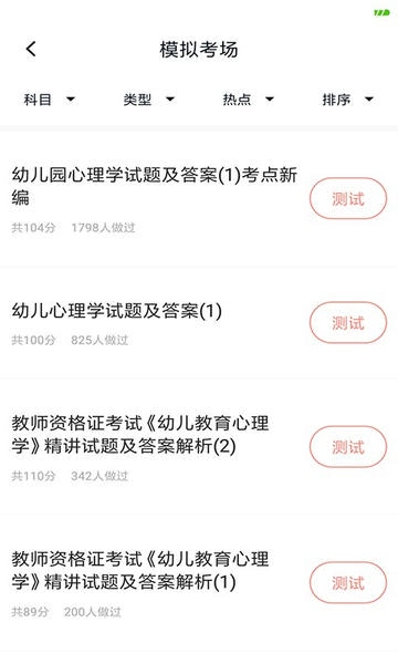 上学吧教师资格题库免费版 v5.1.2 安卓版 2