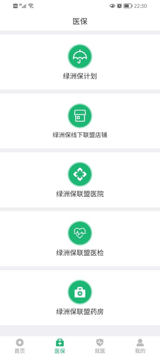 绿洲保官方版 v1.6.8 安卓版 1