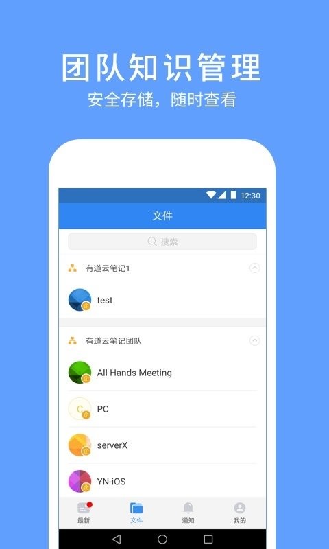 有道云协作app v1.2.0 安卓版 0
