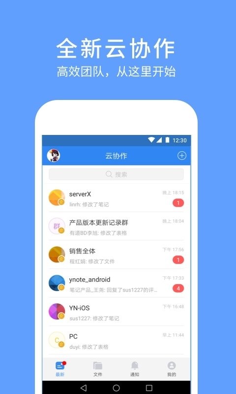 有道云协作app v1.2.0 安卓版 1