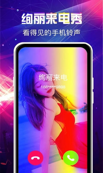 来电秀铃声免费版 来电秀铃声app下载