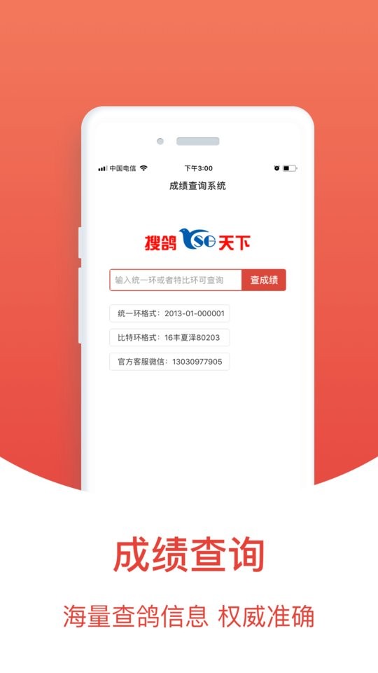 赛鸽头条搜鸽天下下载 赛鸽头条app下载
