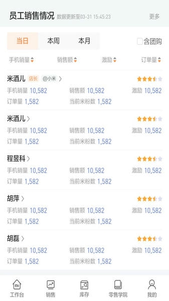小米零售通官方版 小米零售通最新版app下载