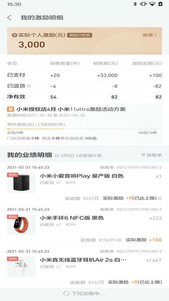 小米零售通官方版 v1.3.5 安卓版 1