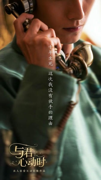 与君心动时手游 与君心动时游戏