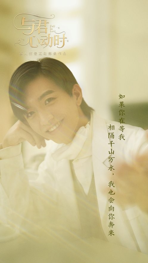 与君心动时手游 v1.0 安卓最新版 2