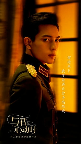 与君心动时手游 v1.0 安卓最新版 1