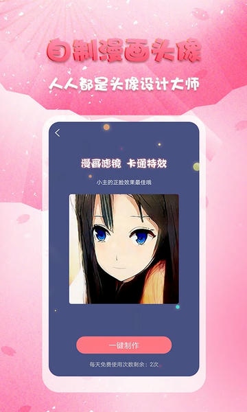 头像秀秀软件 v1.0.5 安卓版 0