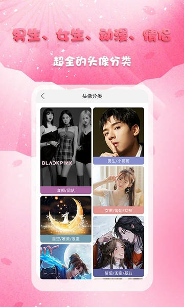 头像秀秀软件 v1.0.5 安卓版 1