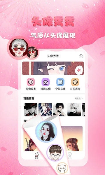 头像秀秀软件 v1.0.5 安卓版 4