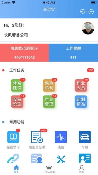 交运安手机版 v2.3.1 安卓版 0