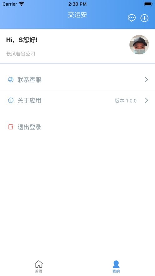 交运安手机版 交运安app下载