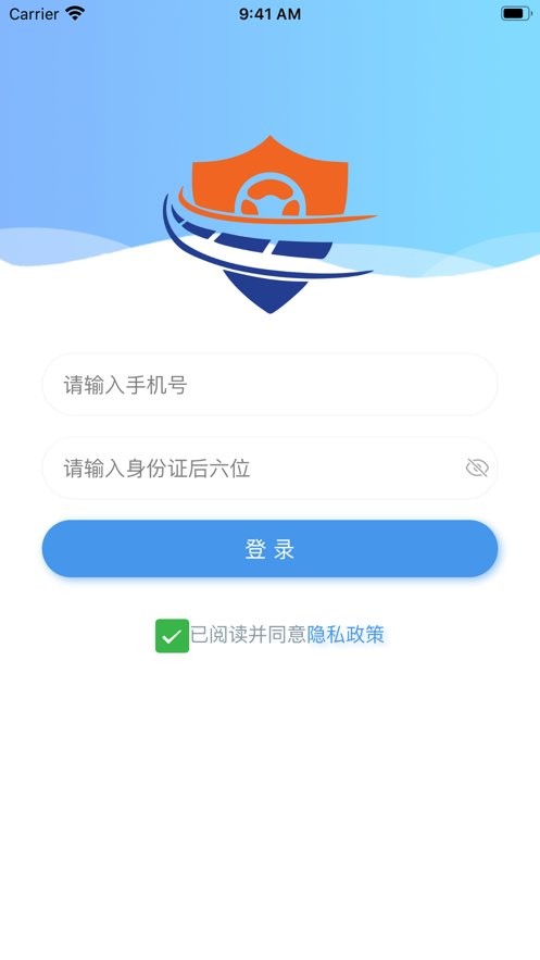 交运安手机版 v2.3.1 安卓版 1