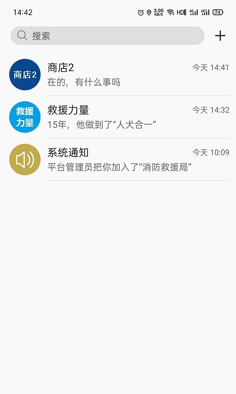 消防融合通信app 消防融合通信客户端下载
