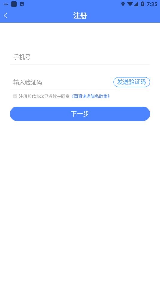 圆通客户管家手机版 v1.8.4 安卓版 0