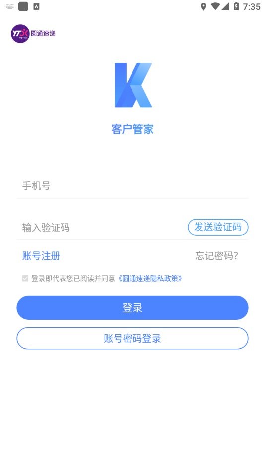 圆通客户管家手机版 圆通客户管家app官方下载