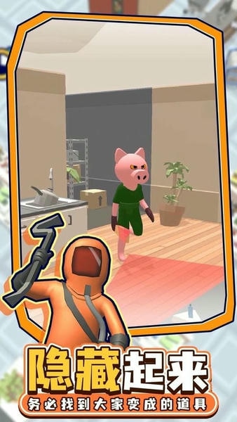 迷你躲猫猫官方版 v1.0.0 安卓版 1