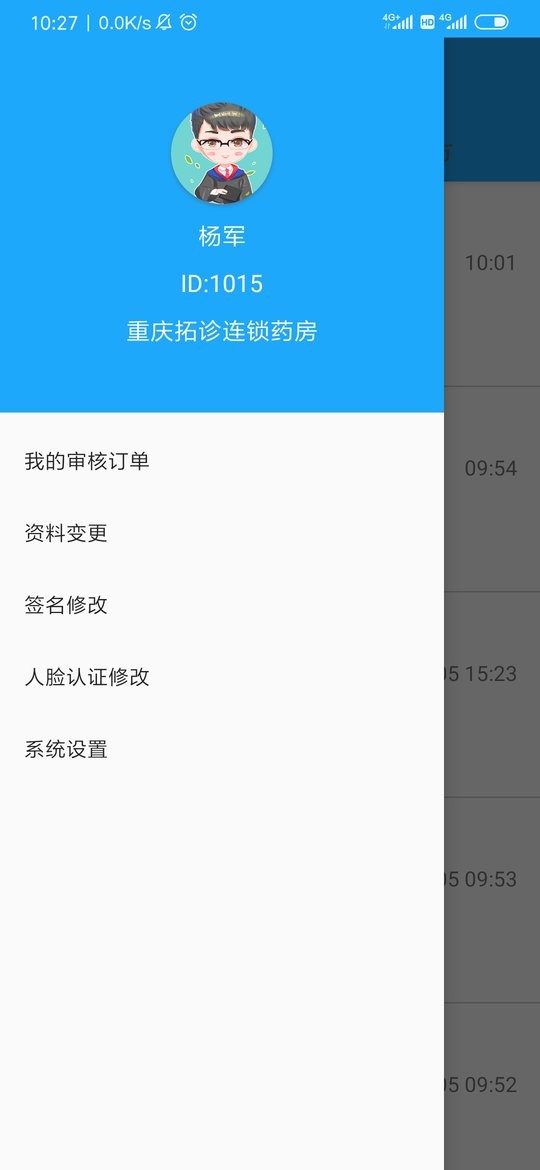 拓诊药师app 拓诊药师下载