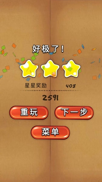 割绳子(cut the rope free) v2.8.0 安卓版 0