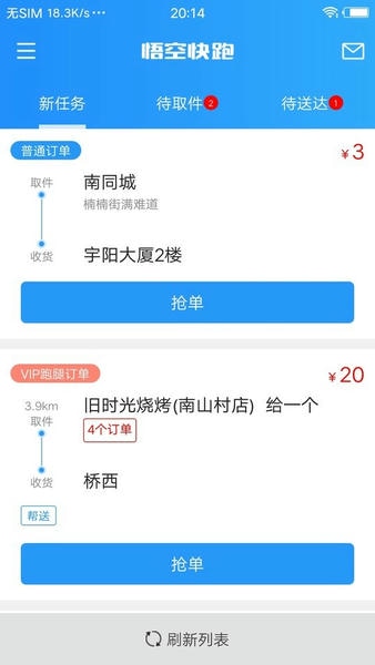 悟空快跑配送软件 v1.8.0 安卓版 0