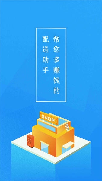 悟空快跑配送软件 v1.8.0 安卓版 1