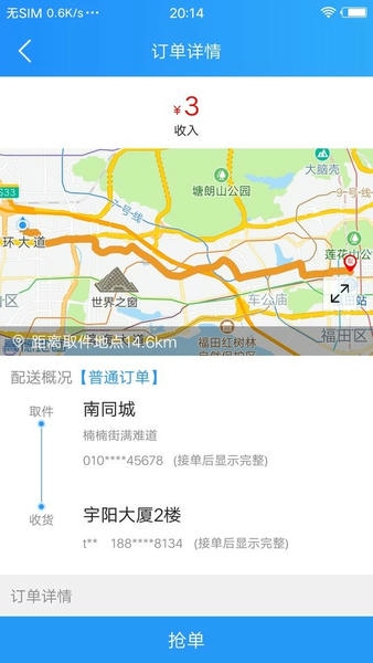 悟空快跑配送软件 v1.8.0 安卓版 2