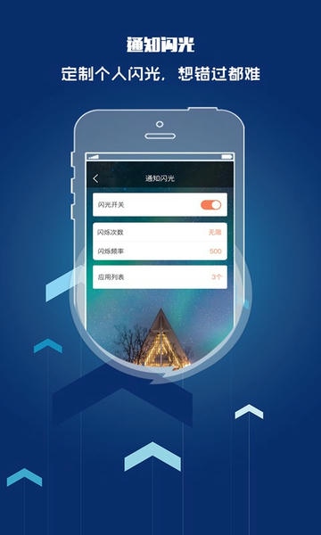 来电闪光灯提醒专业版 v8.6.2 安卓版 2
