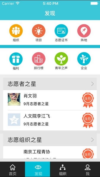 志愿者打卡器官方版 v2.6.1 安卓最新版 2