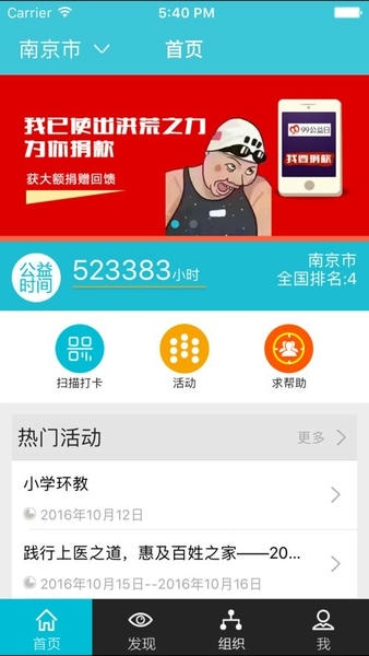 志愿者打卡器官方版 志愿者打卡器app