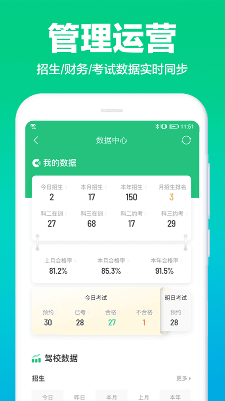驾校通招生管理帮手 v10.2.9 安卓版 2