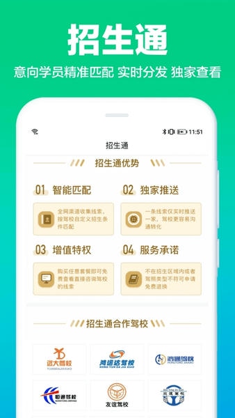驾校通招生管理帮手 驾校通app下载
