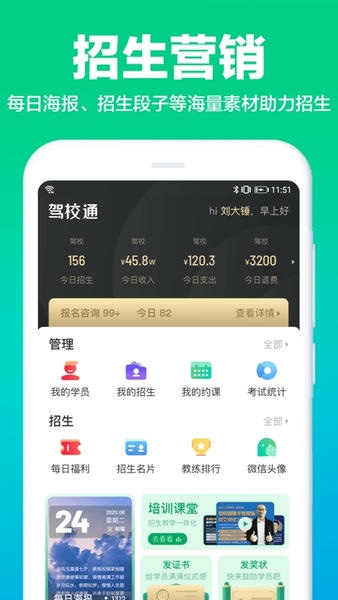 驾校通招生管理帮手 v10.2.9 安卓版 0