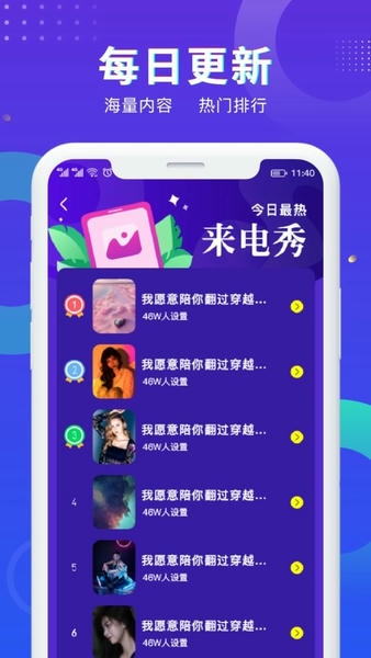 酷炫来电秀app v1.3.7 安卓版 2