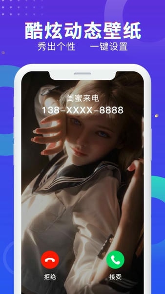 酷炫来电秀app 酷炫来电秀免费下载