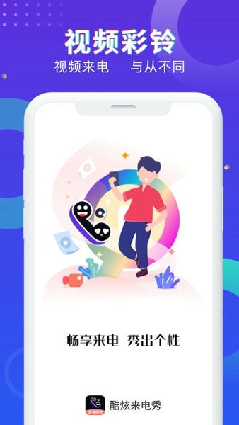 酷炫来电秀app v1.3.7 安卓版 3