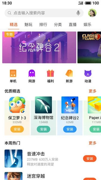 魅族游戏中心最新版 v11.0.0os 安卓最新版 0