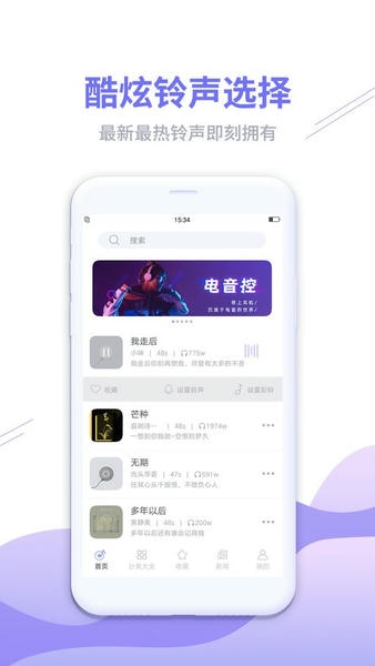 手机铃声秀秀最新版 v8.0.0 安卓版 3