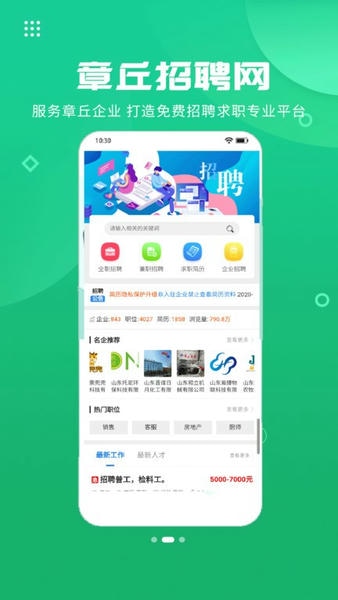 章丘人论坛第一交流平台 v8.4.3 安卓版 1