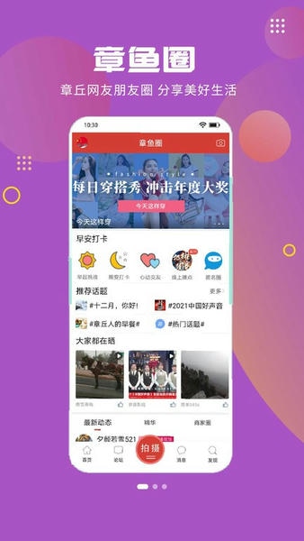 章丘人论坛第一交流平台 v8.4.3 安卓版 0