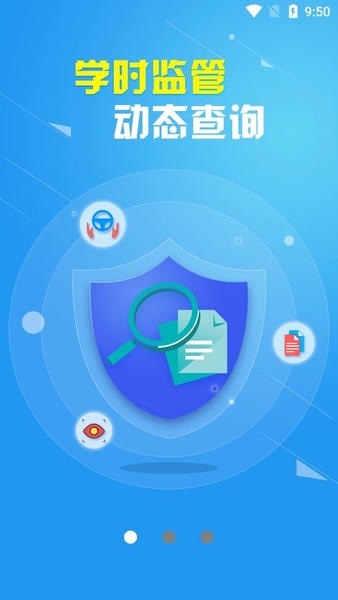 诚信驾培app v1.9.8 安卓版 0