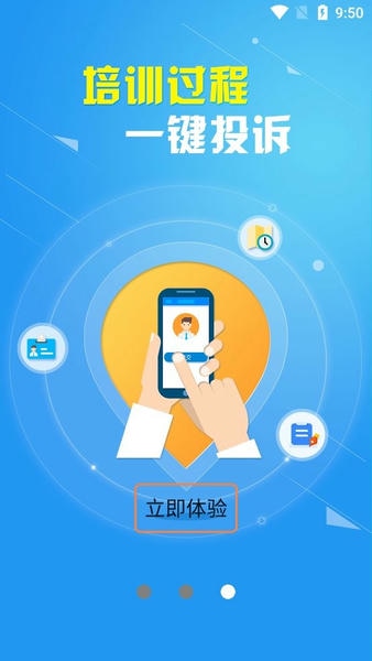 诚信驾培app 诚信驾培最新版下载