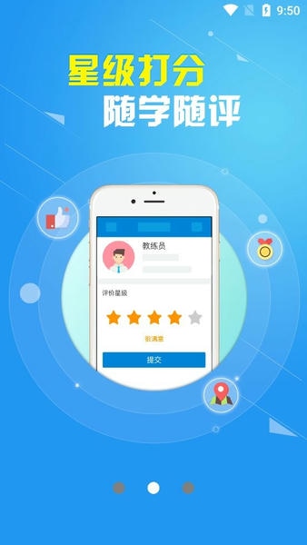 诚信驾培app v1.9.8 安卓版 1