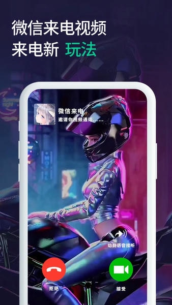 微x透明来电app v1.2.0 安卓版 3